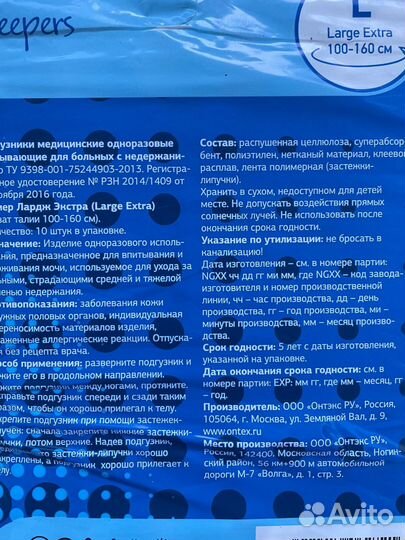 Памперсы для взрослых размер L