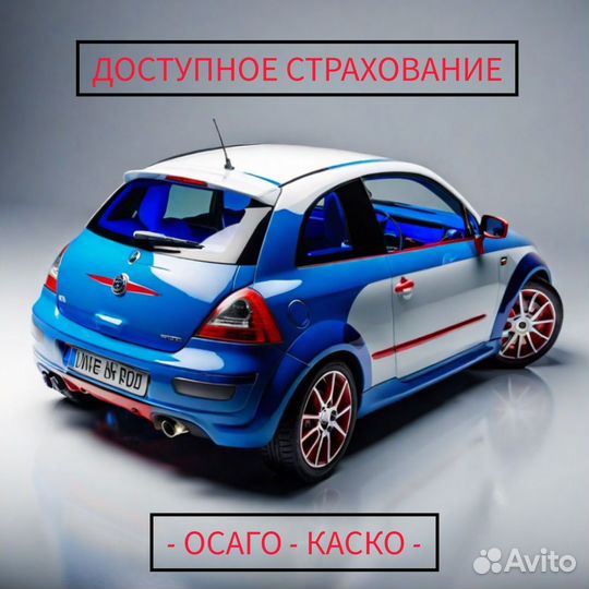 Страхование ОСАГО - быстро и надёжно