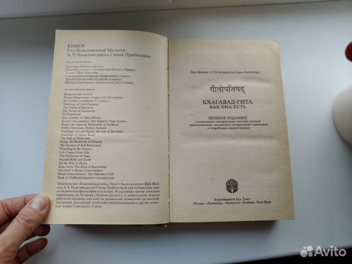 Книга бхагавад - гита как она есть, бу