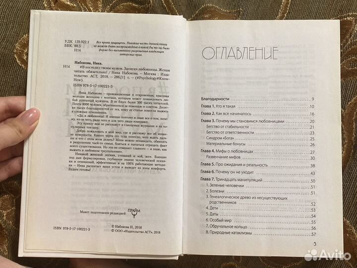 Книга. В постели с твоим мужем