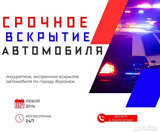 Открыть авто