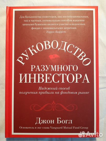 Книга Руководство разумного инвестора