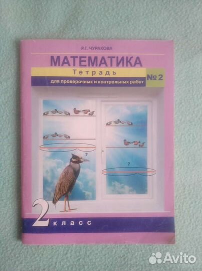 Тетрадь по математике 2 класс