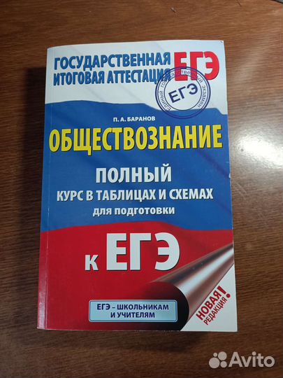 Обществознание егэ