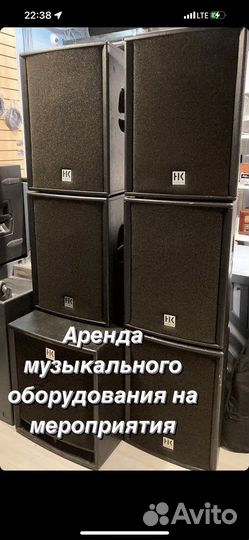 Аренда музыкального оборудования