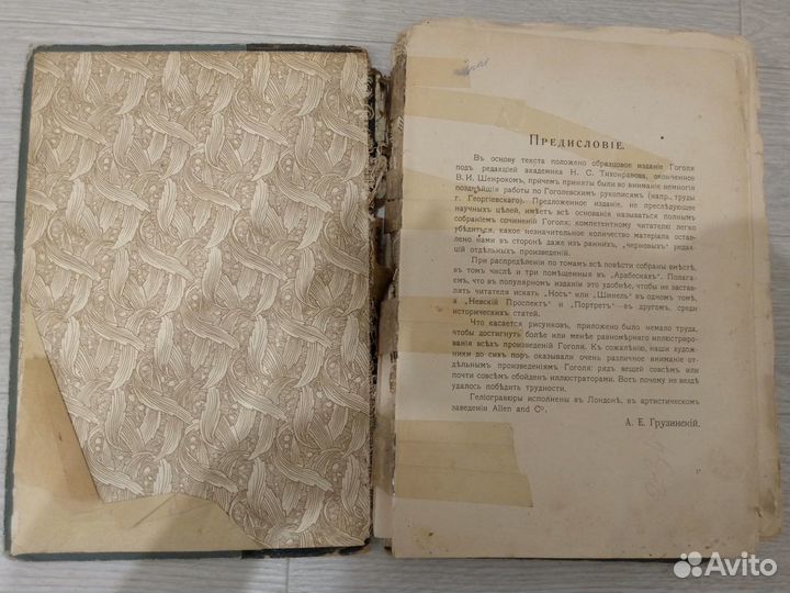 Старая книга Гоголь Вечера на хуторе близ Диканьки