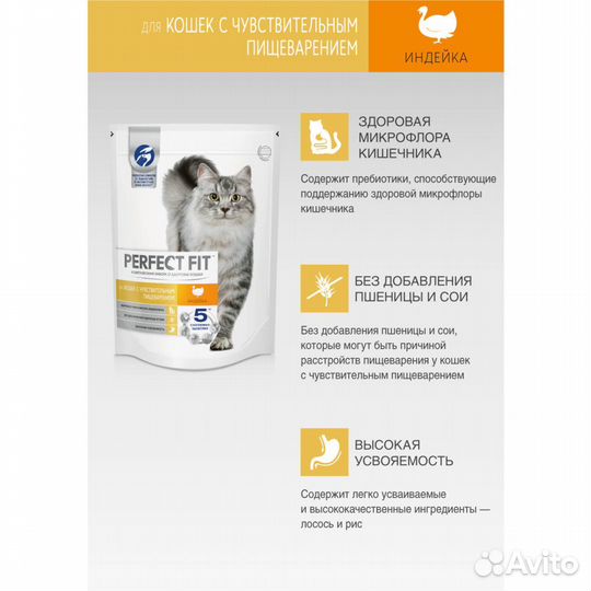 Сухой корм Perfect Fit Sensitive, 10 кг