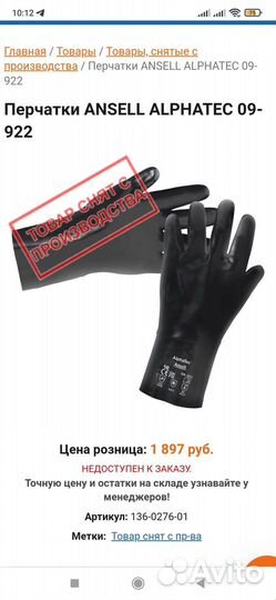 Перчатки защитные