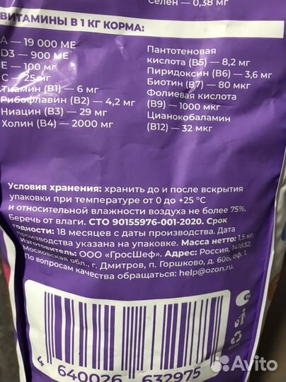 Сухой корм для стерилизованных кошек 1,5 кг