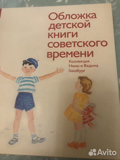 Книга Обложка детской книги советского воемени