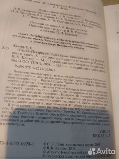 Кантор. Санкт-Петербург:Российская империя против