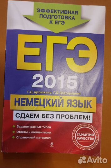 Егэ Немецкий язык