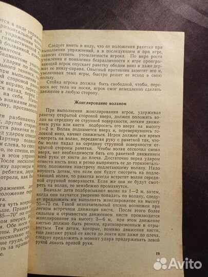 Бадминтон для детей 1968 Б.Глебович