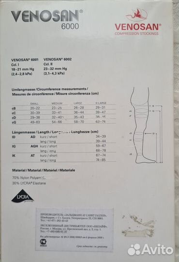 Компрессионные колготки Venosan M