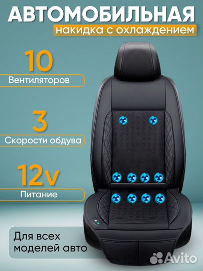 Накидка на сиденье