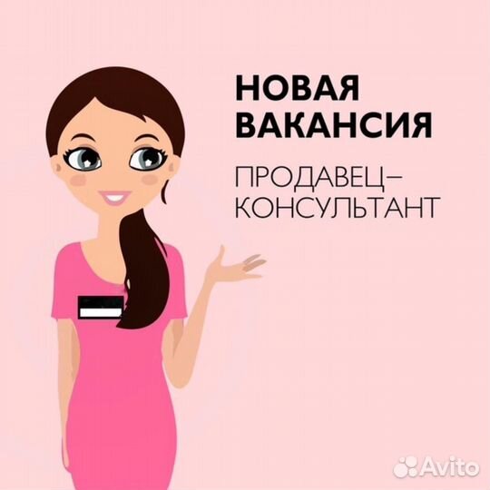 Требуется продавец-консультант
