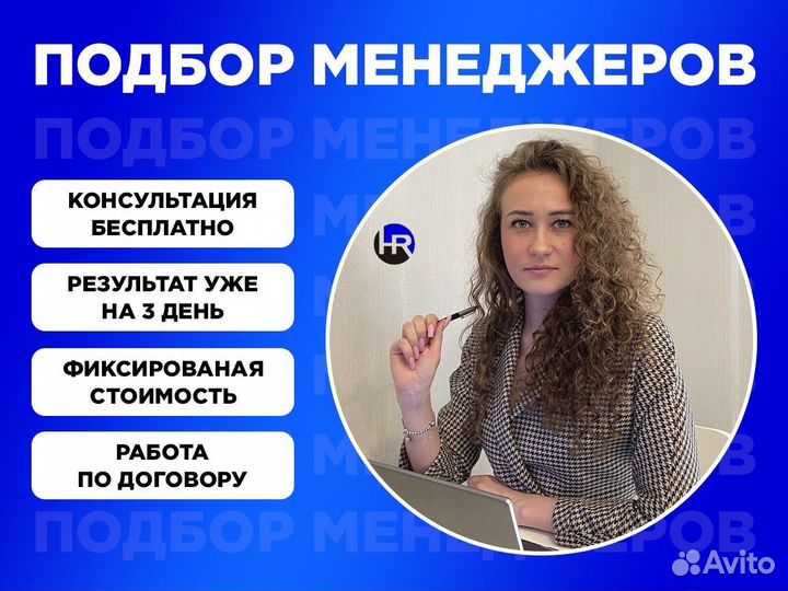 Рекрутинг. Найм менеджеров по продажам