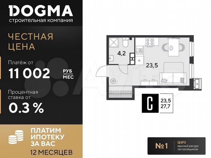 Квартира-студия, 27,7 м², 4/9 эт.