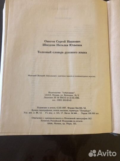 Толковый словарь Ожегова