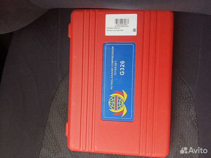 Компрессометр бензиновый