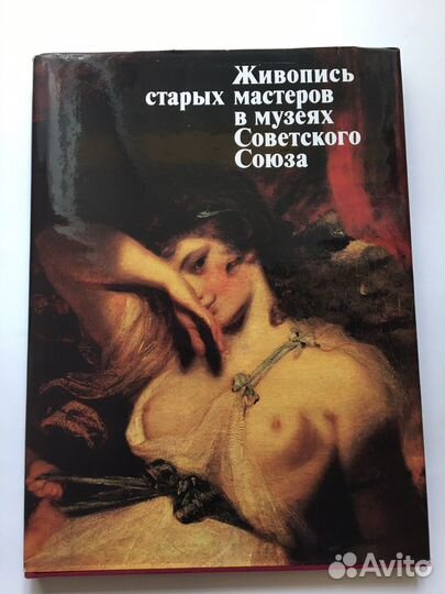 Живопись мастеров в музеях Советского Союза