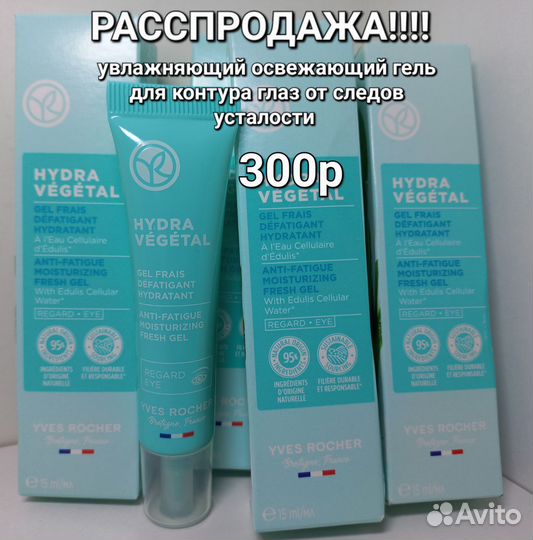 Сыворотки И крема ив роше франция