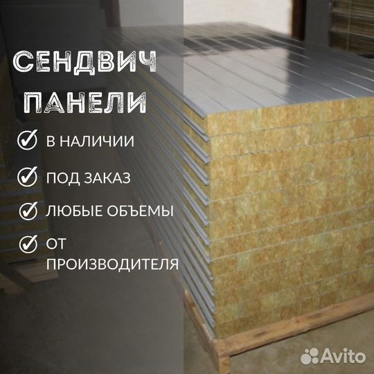 Сэндвич-панели стеновые