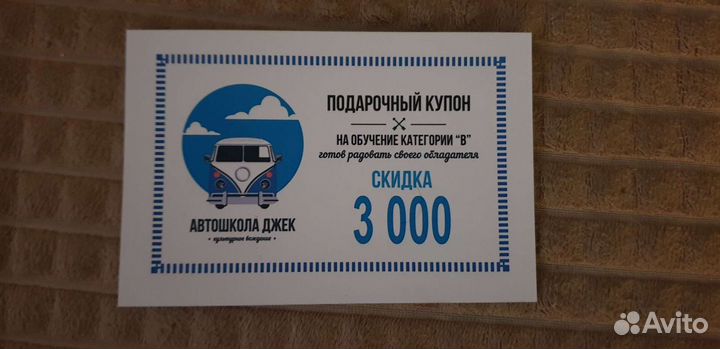 Купон