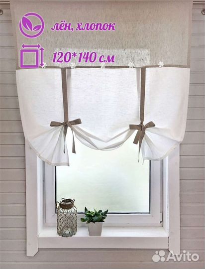 Штора льняная