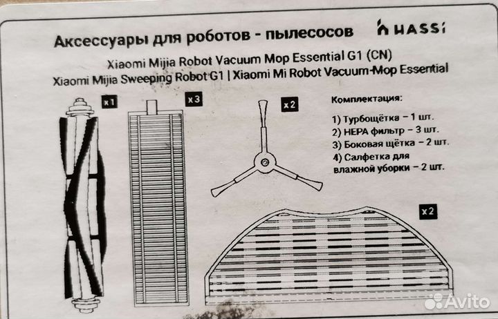 Аксесуары для робота пылесоса