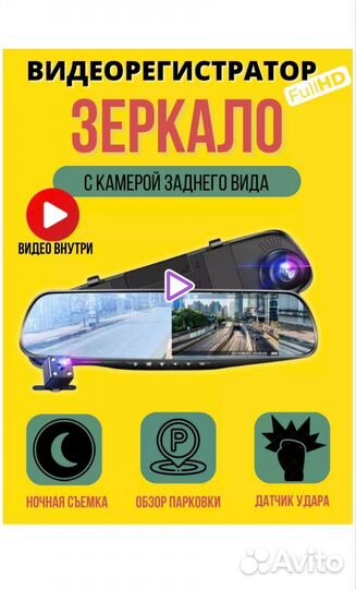Видеорегистратор зеркало