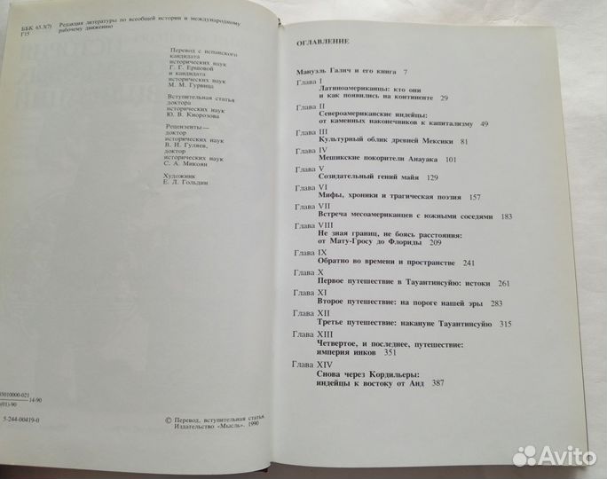 История доколумбовых цивилизаций