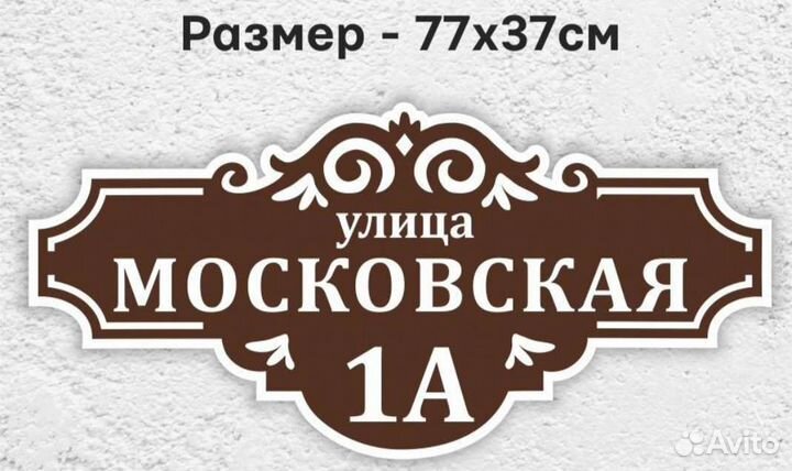 Адресные таблички