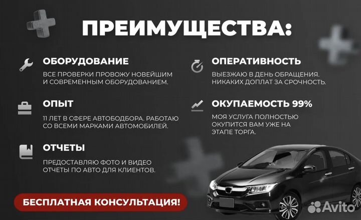Автоподбор. Подбор автомобиля под ключ
