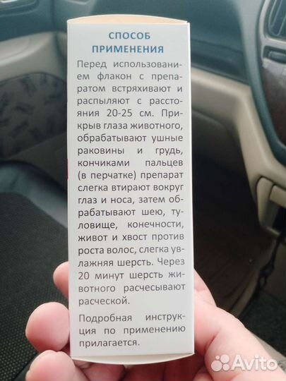От блох, вшей и т. д