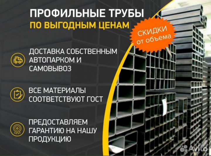 Профильная труба