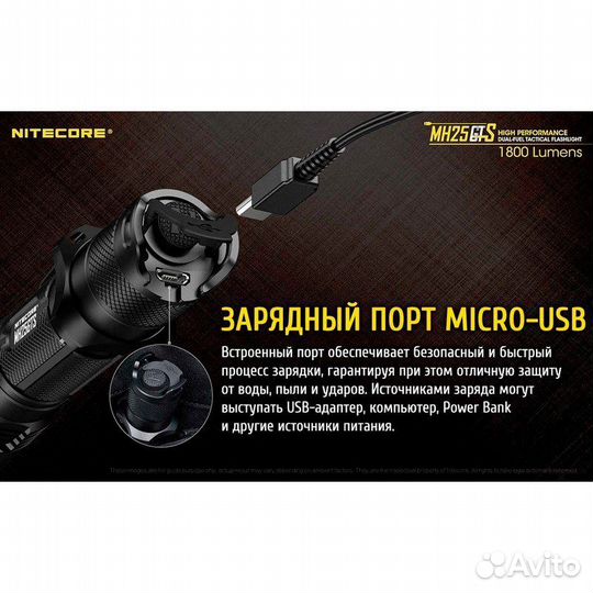 Фонарь Nitecore MH25GTS