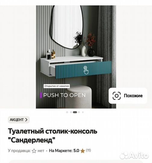Туалетный столик консоль