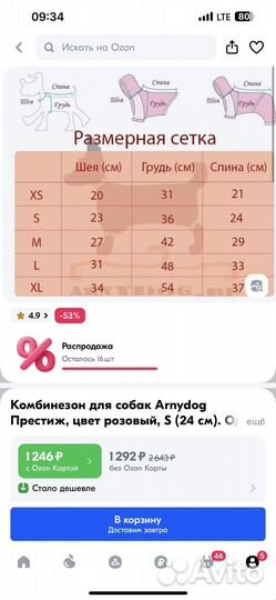 Комбинезон для собак мелких пород