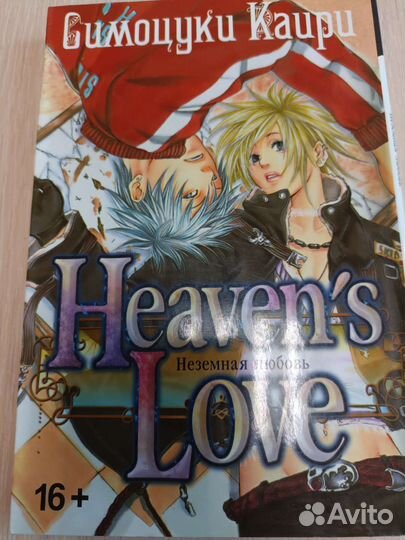 Манга Неземная любовь