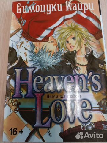 Манга Неземная любовь