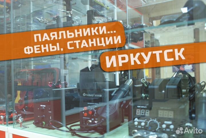 Паяльная станция паяльник фен в Иркутске