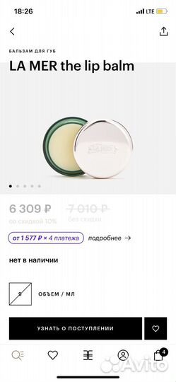 La mer бальзам для губ