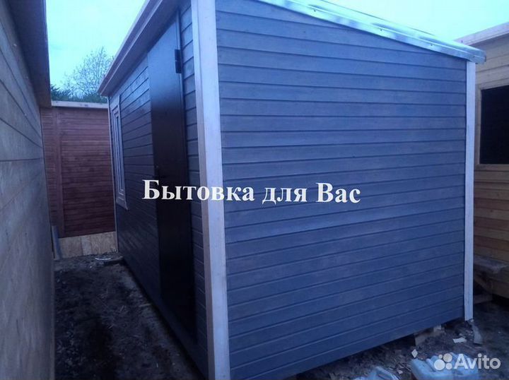 Бытовка