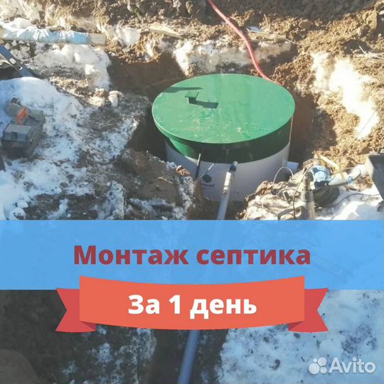 Септик