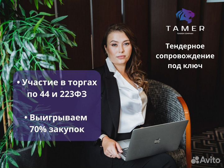 Тендерный специалист Сопровождение