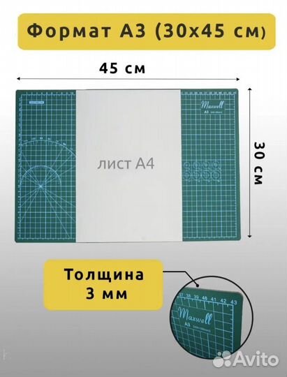 Коврик раскройный A3 двухсторонний трехслойный