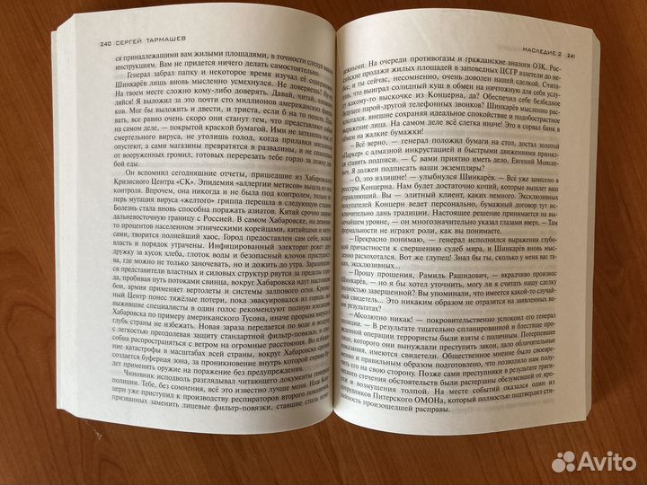 Сергей Тармашев «Холод» и «Наследие 2»