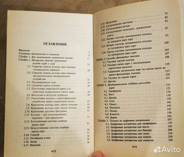 Секреты карточных шулеров. Книга