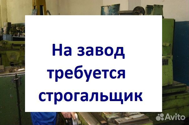 Строгальщик